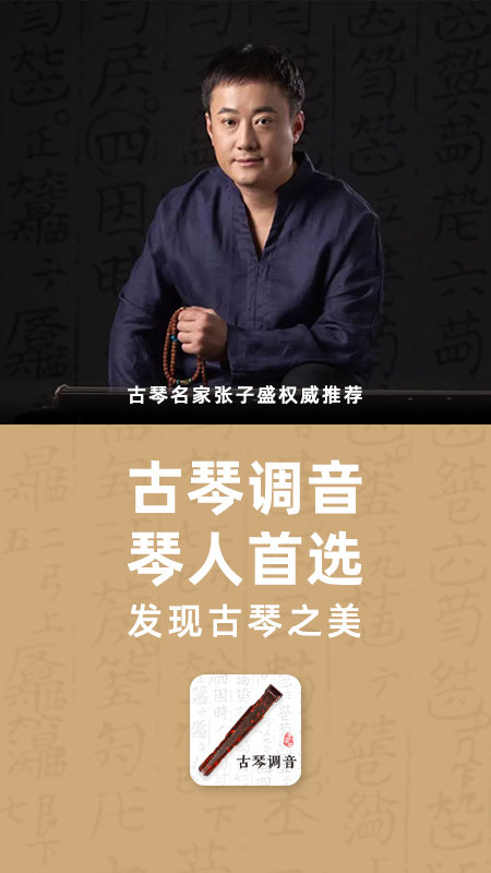 古琴调音器app 古琴调音器app免费下载