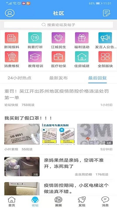 吴江东太湖论坛官方版 东太湖论坛app下载