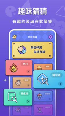 你比我猜APP下载