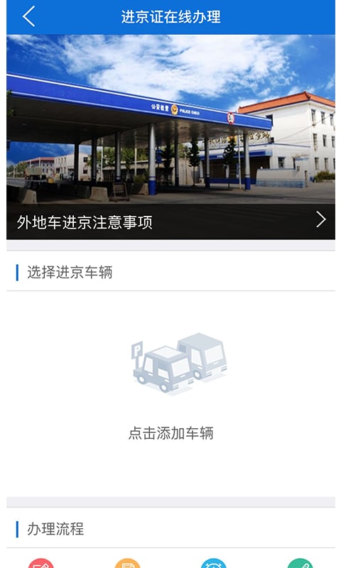 进京证网上办理app 北京交警app下载安装进京证办理最新版
