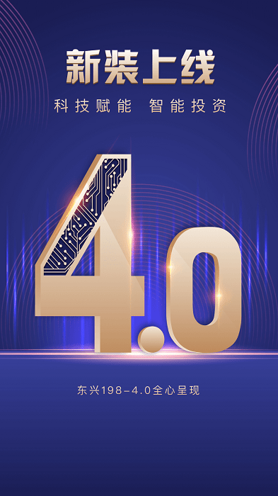 东兴198证券手机版 东兴198app官方下载