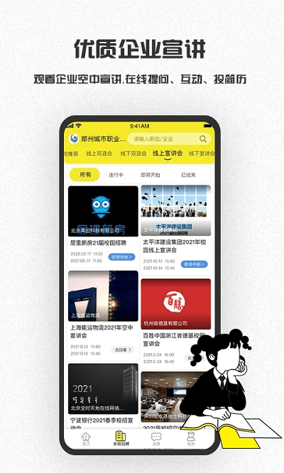 易校招app 易校招APP(校园招聘)