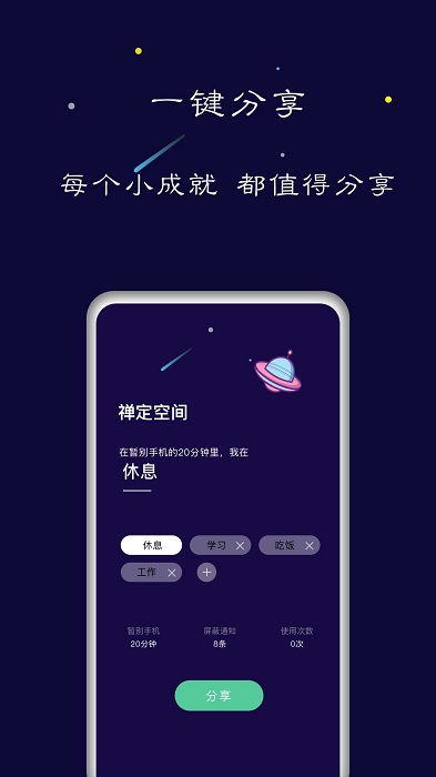 禅定空间破解版 禅定空间APP(自律软件)