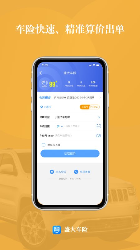 盛大车险官方版 盛大车险app下载