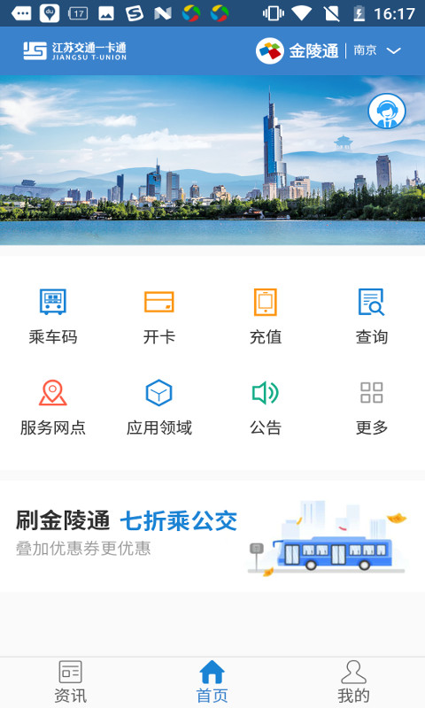 江苏一卡通官方版 江苏一卡通app下载