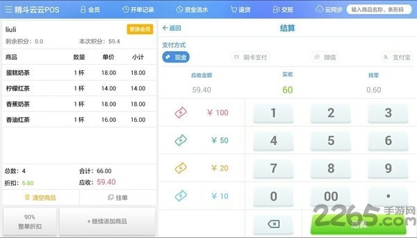 金蝶精斗云云POS官方版 精斗云pos下载