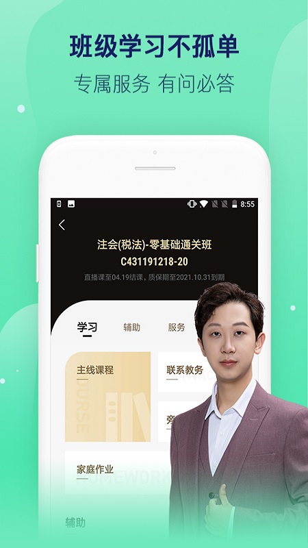 对啊课堂免费版 对啊课堂app下载