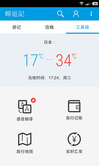 蝉游记官方版 蝉游记app下载