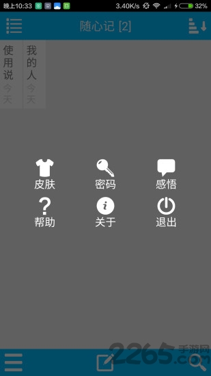 随心记软件 随心记手机版下载