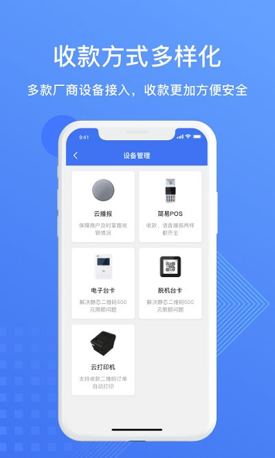 spay商户版 spay商户版客户端