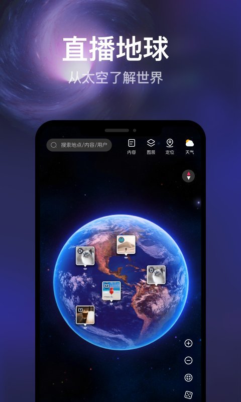 直播地球app最新版 直播地球手机版下载