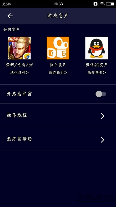 全能变声器app下载