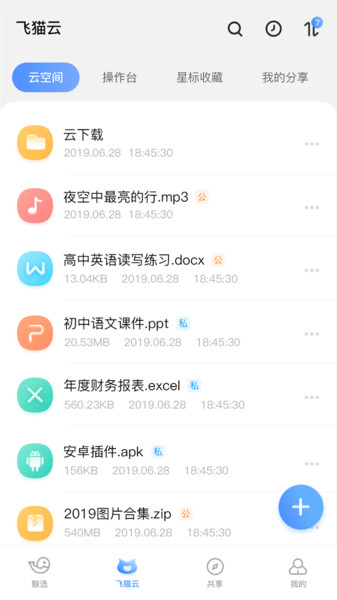 飞猫云app破解免登录版 飞猫云svip破解版下载