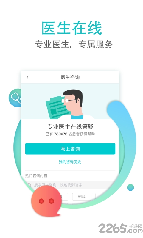翼健康网上预约挂号软件 翼健康app下载官方