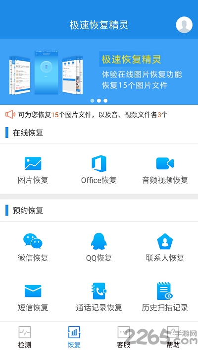 极速恢复精灵 极速恢复精灵免费版下载