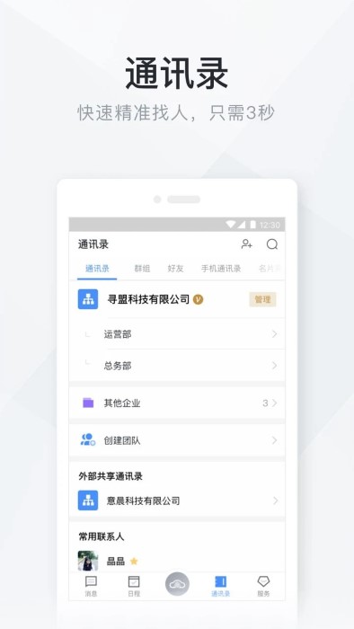移动办公云 移动办公云客户端