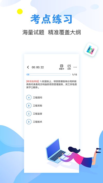 建造师题库通收费破解版 建造师题库通破解版下载