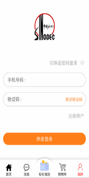 重庆加油最新版 中国石化重庆加油app下载