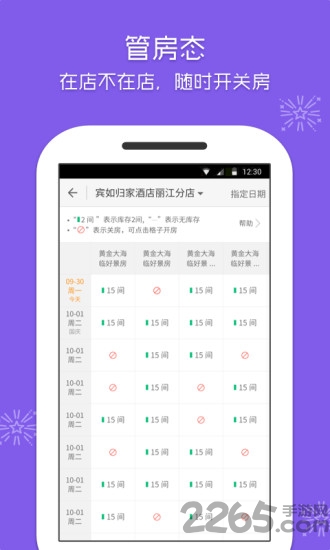 美团酒店商家版app 美团酒店商家版下载手机版