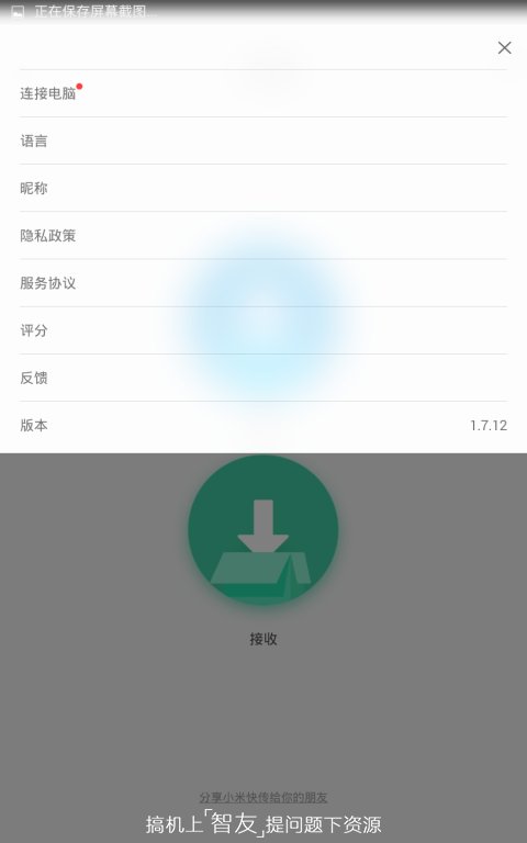 小米快传谷歌市场版 小米快传谷歌版下载