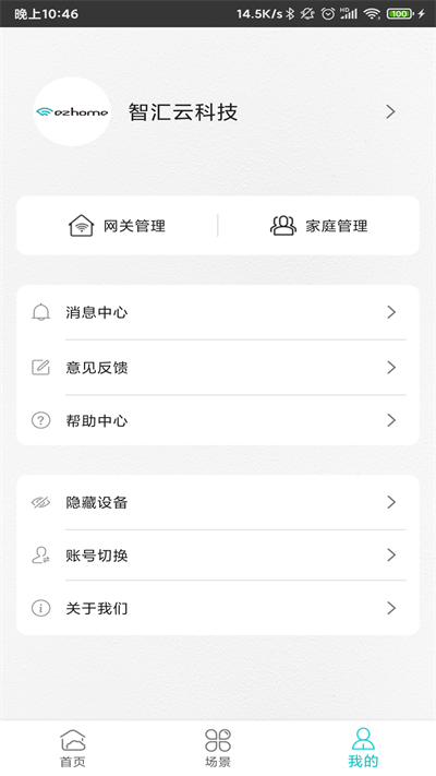 智能家居管家软件 智能家居管家app下载
