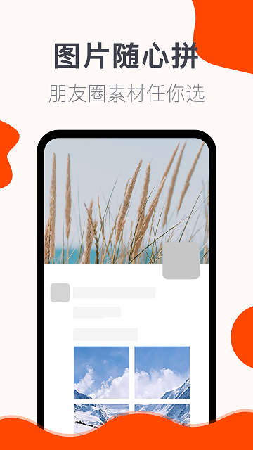 朋友圈截图生成器app 微信朋友圈截图生成器免费下载