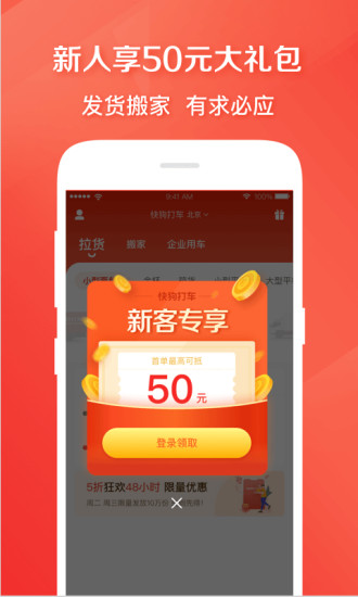 快狗打车app客户端 快狗打车app下载安装
