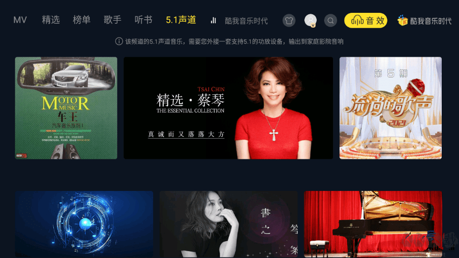 酷我音乐时代TV版