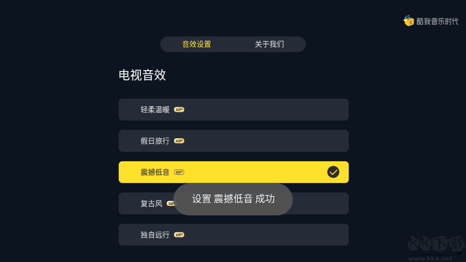 酷我音乐时代TV版