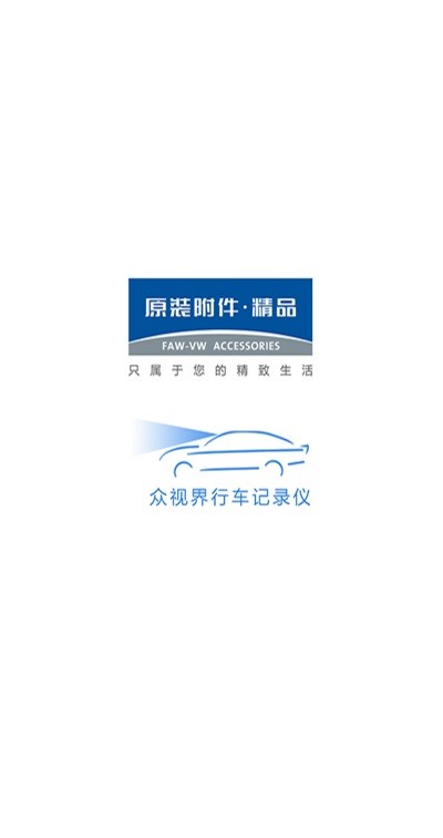 众视界行车记录仪 众视界app下载官方版