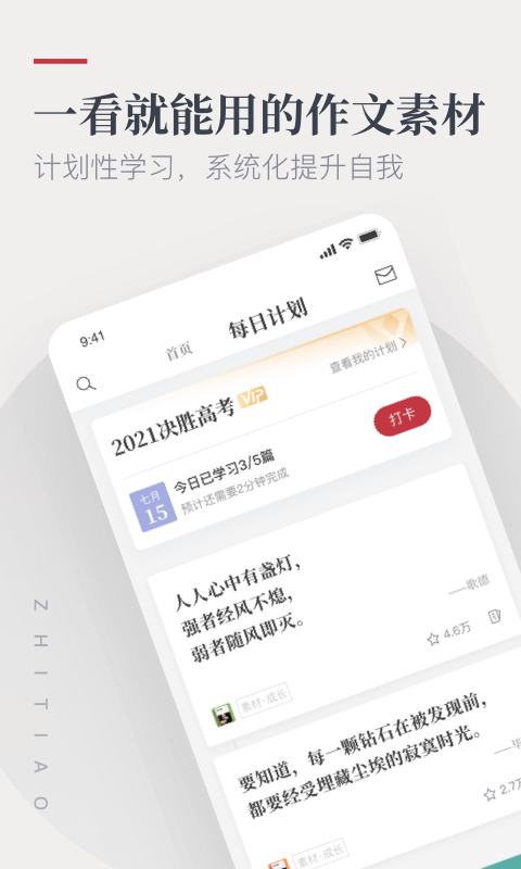 作文纸条手机版 纸条APP(作文培训)