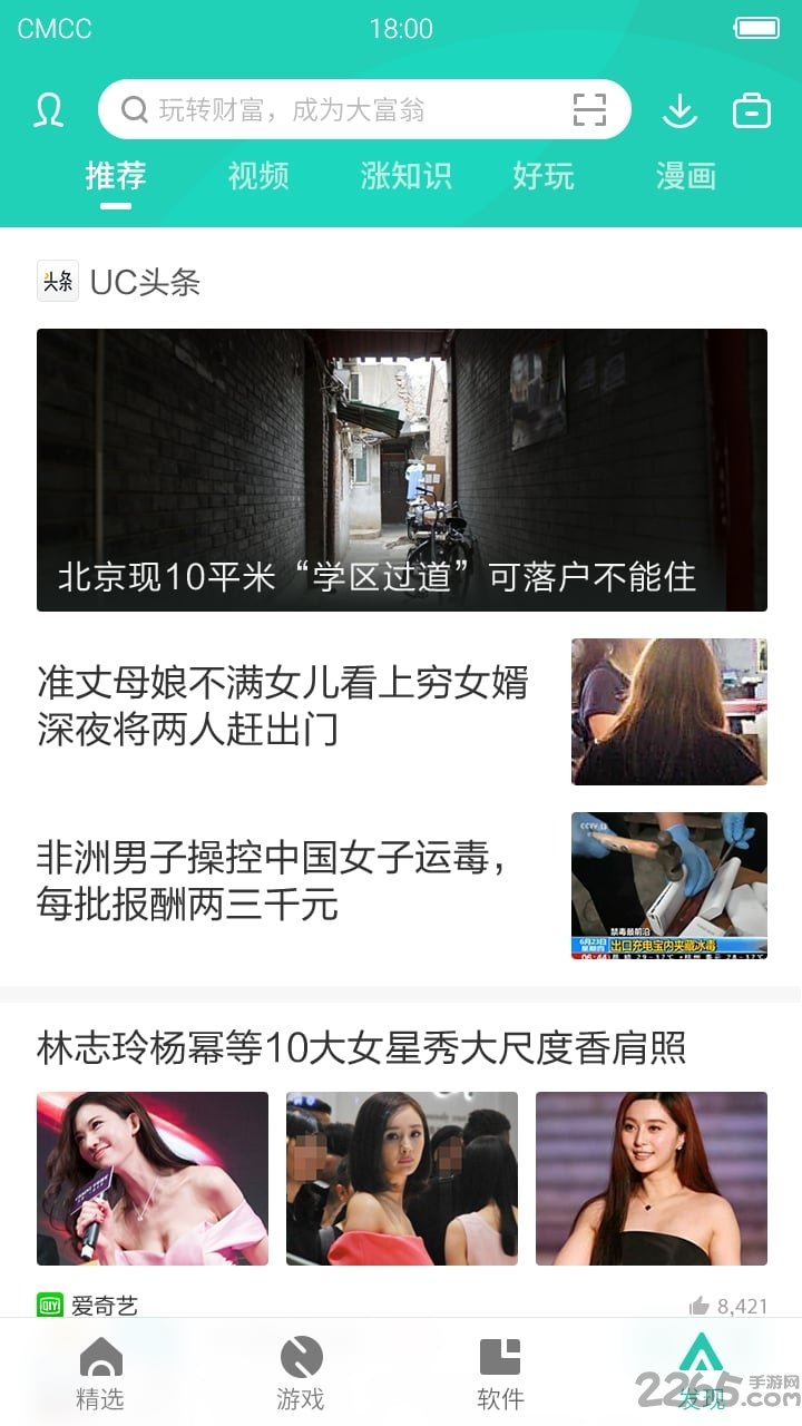 PP助手破解版软件 PP助手内购破解版下载