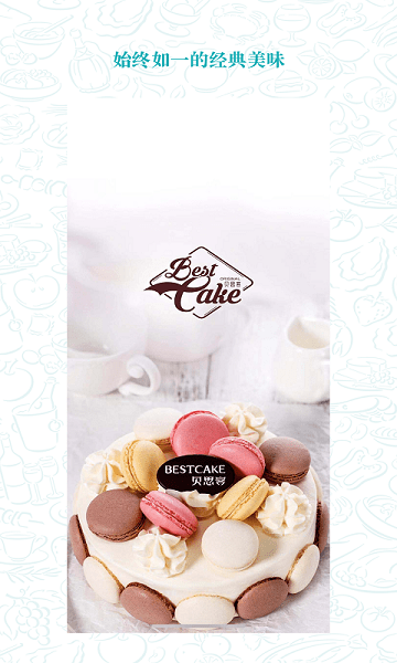 贝思客app 贝思客bestcake官方版下载