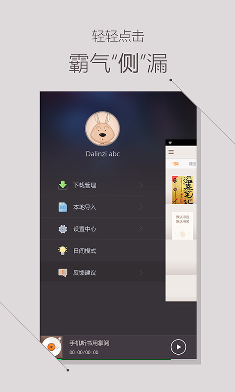 掌阅听书安卓版 掌阅听书官方版