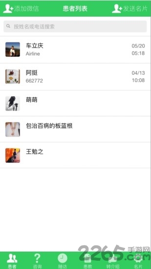 视光之家app 视光之家客户端下载