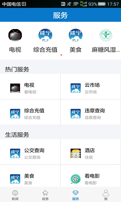 云上咸宁客户端 云上咸宁app下载安装