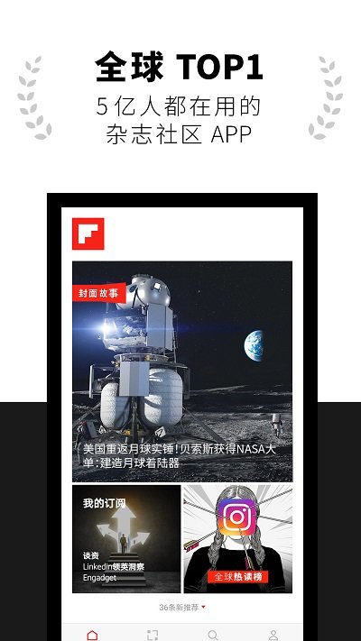 flipboard国际版 flipboard红板报最新版下载