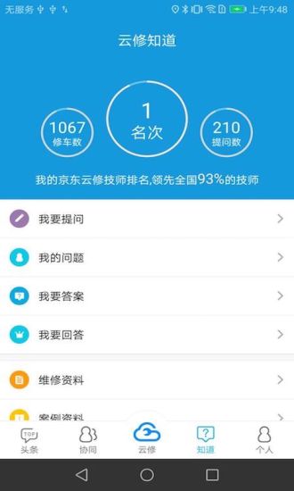 京东云修商家版手机版 京东云修商家版下载安装