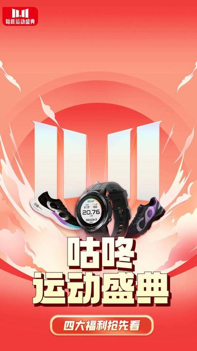 咕咚户外跑步软件 咕咚APP