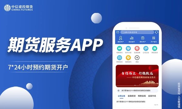 中信建投期货app 中信建投期货交易软件