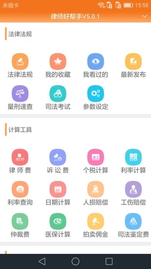 诉讼费计算器2018完整版 诉讼费计算器app下载