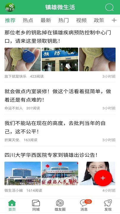镇雄微生活官方版 镇雄微生活app下载安装