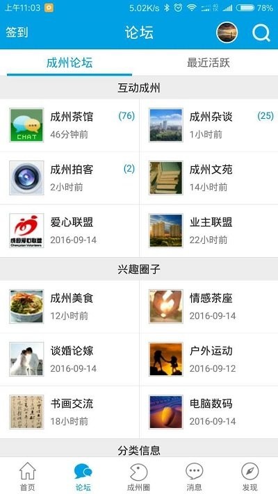 成州网app 成州网官方版下载