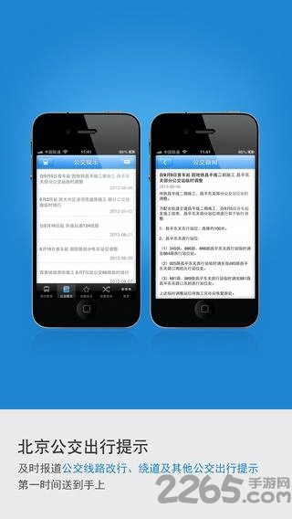 北京实时公交app 北京实时公交查询下载安装