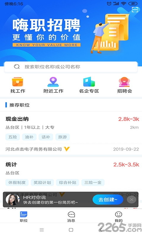 嗨职 嗨职下载
