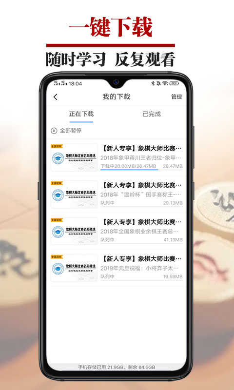 象棋微学堂最新版本 象棋微学堂app下载安装