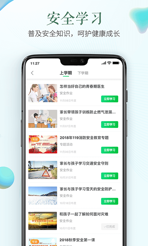 张掖市安全教育平台手机版 张掖市安全教育平台手机版下载