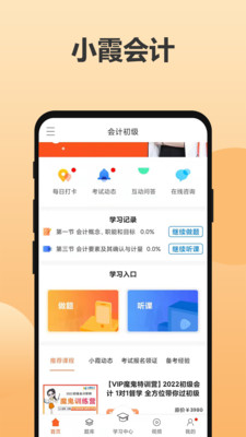 小霞会计网校