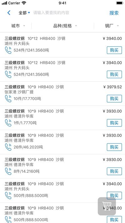 钢银助手app 钢银助手官方下载