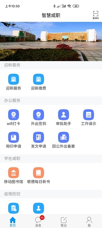 智慧咸职手机版 智慧咸职app下载